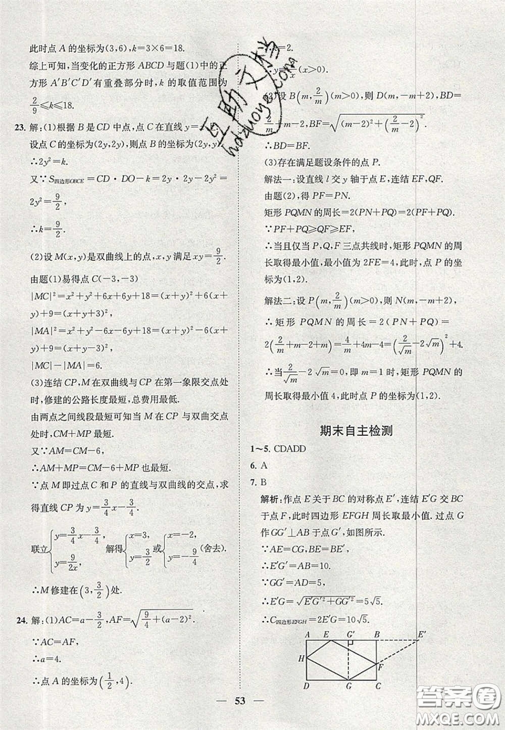 2020年一閱優(yōu)品直通重高八年級(jí)數(shù)學(xué)下冊(cè)浙教版答案