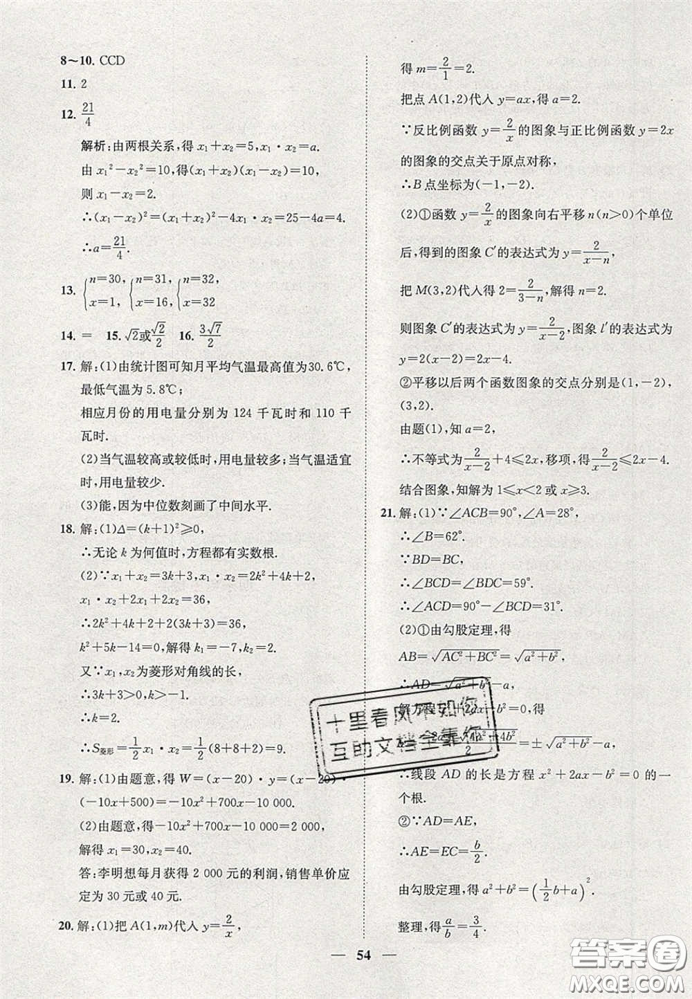 2020年一閱優(yōu)品直通重高八年級(jí)數(shù)學(xué)下冊(cè)浙教版答案