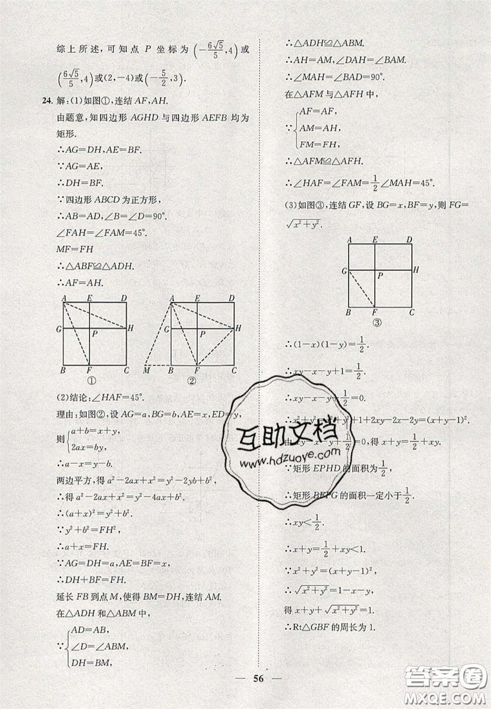 2020年一閱優(yōu)品直通重高八年級(jí)數(shù)學(xué)下冊(cè)浙教版答案