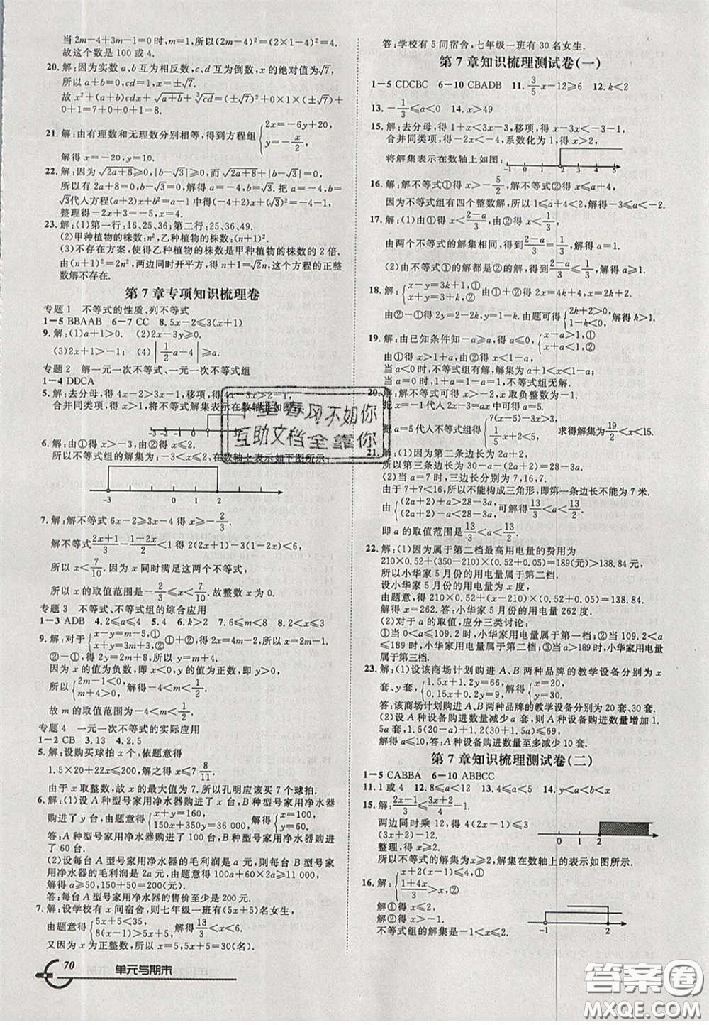 陽光出版社2020年優(yōu)品單元與期末七年級數(shù)學(xué)下冊滬科版答案