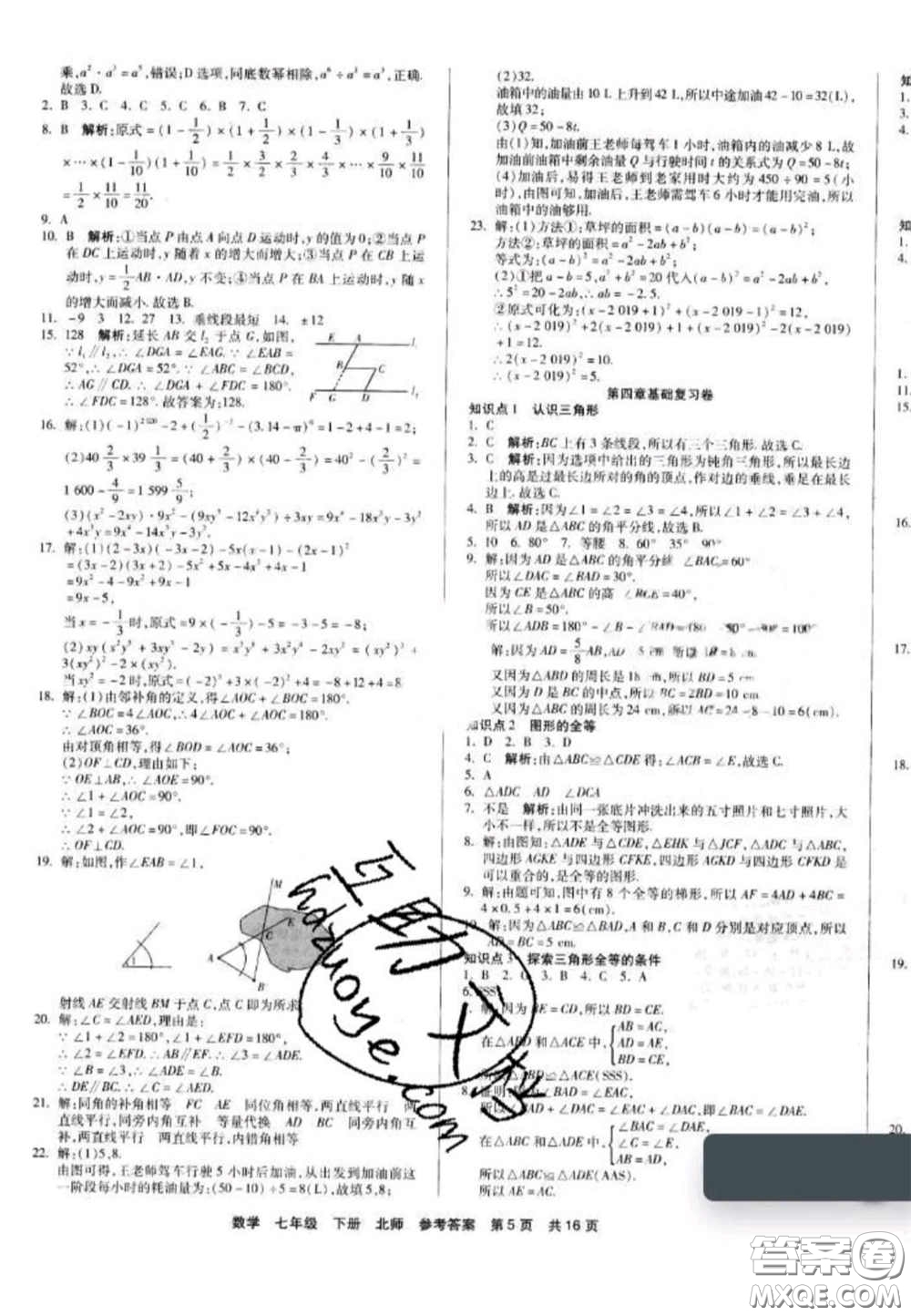 陽光出版社2020年優(yōu)品單元與期末七年級數(shù)學下冊北師大版答案