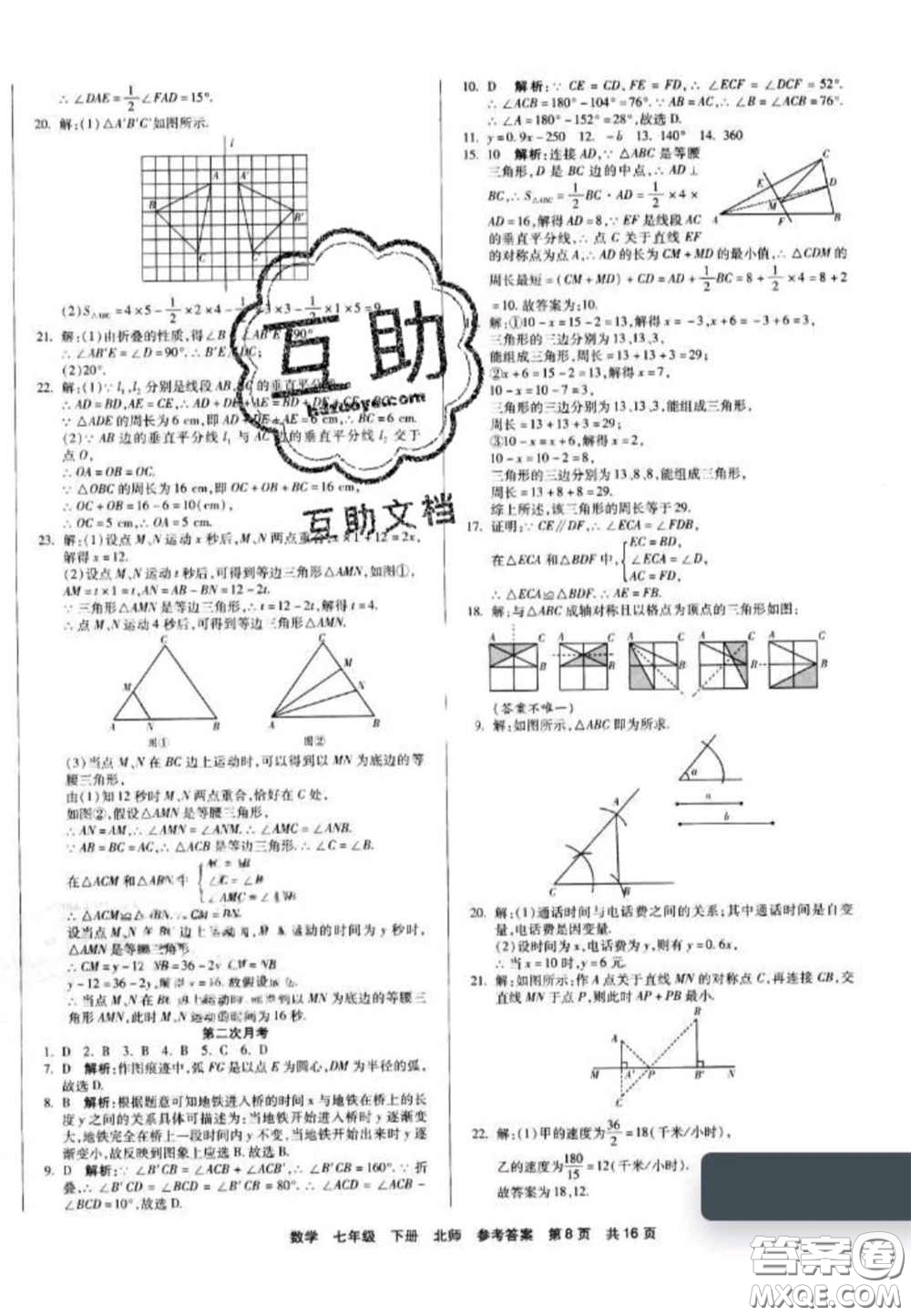 陽光出版社2020年優(yōu)品單元與期末七年級數(shù)學下冊北師大版答案