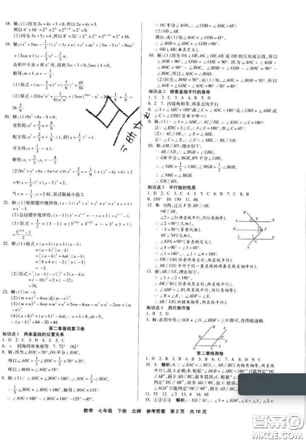 陽光出版社2020年優(yōu)品單元與期末七年級數(shù)學下冊北師大版答案