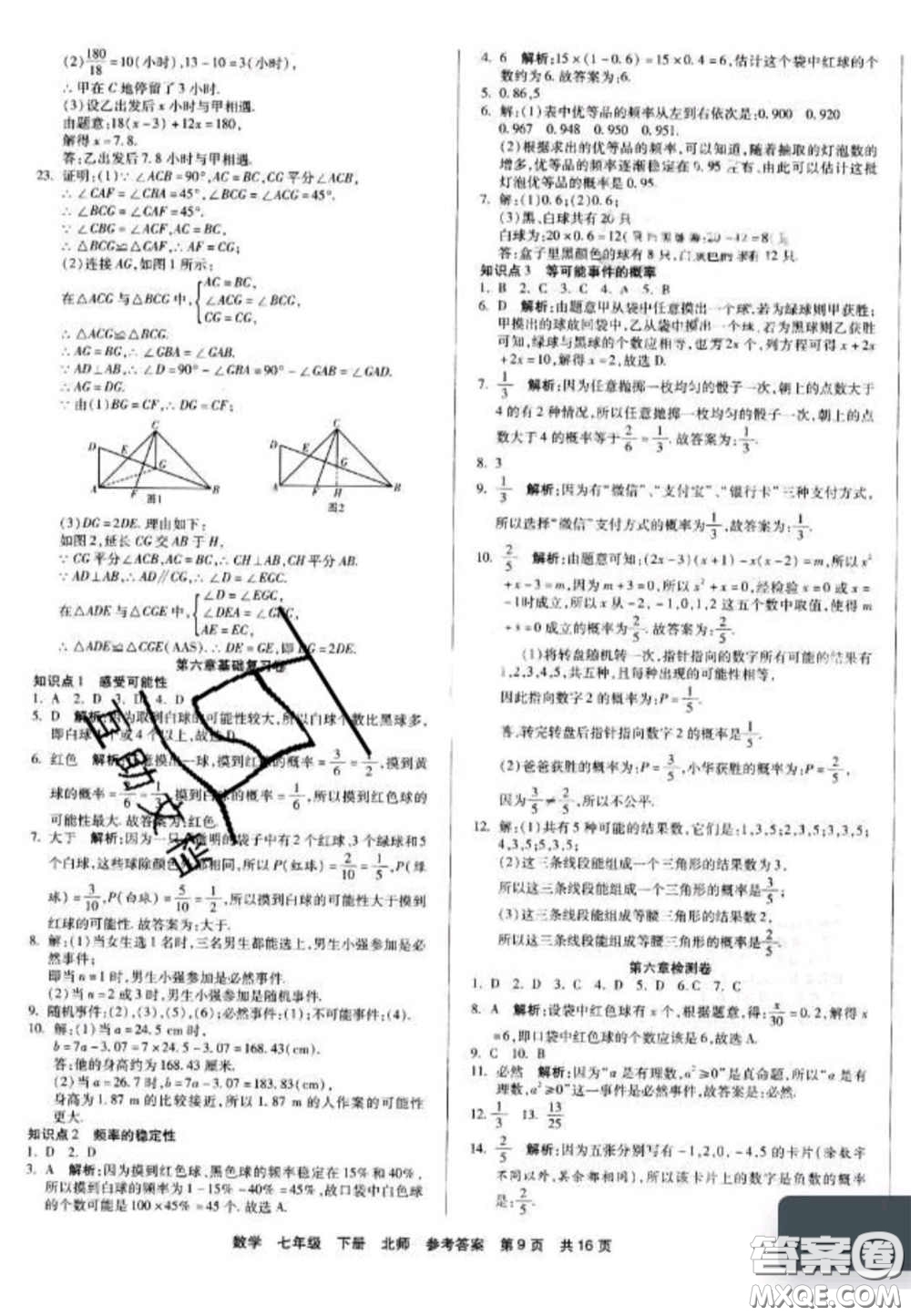 陽光出版社2020年優(yōu)品單元與期末七年級數(shù)學下冊北師大版答案