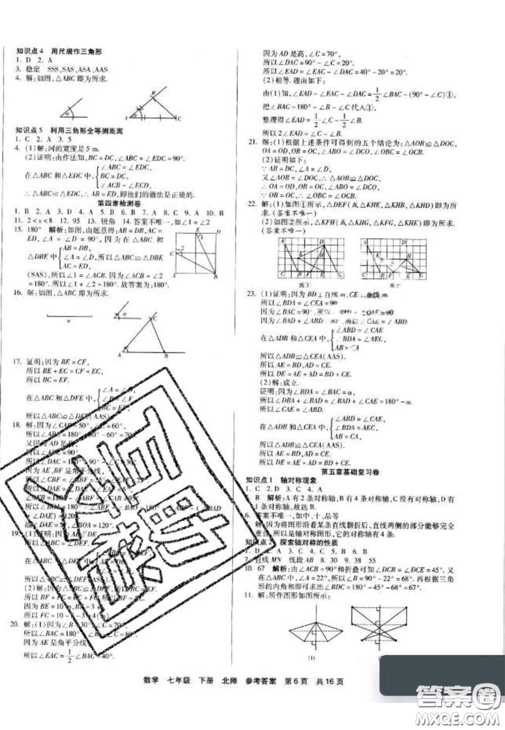 陽光出版社2020年優(yōu)品單元與期末七年級數(shù)學下冊北師大版答案