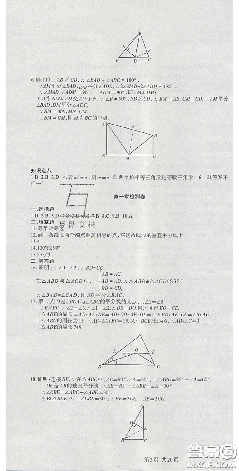 陽光出版社2020年優(yōu)品單元與期末八年級數(shù)學下冊北師大版答案