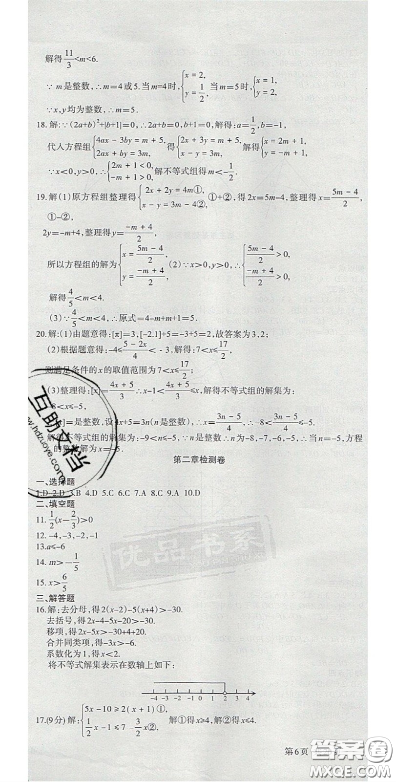 陽光出版社2020年優(yōu)品單元與期末八年級數(shù)學下冊北師大版答案