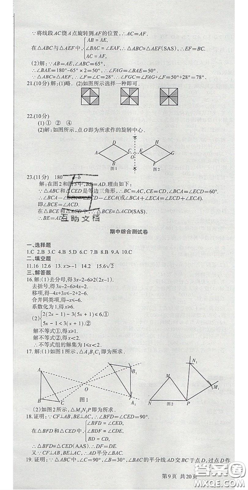 陽光出版社2020年優(yōu)品單元與期末八年級數(shù)學下冊北師大版答案