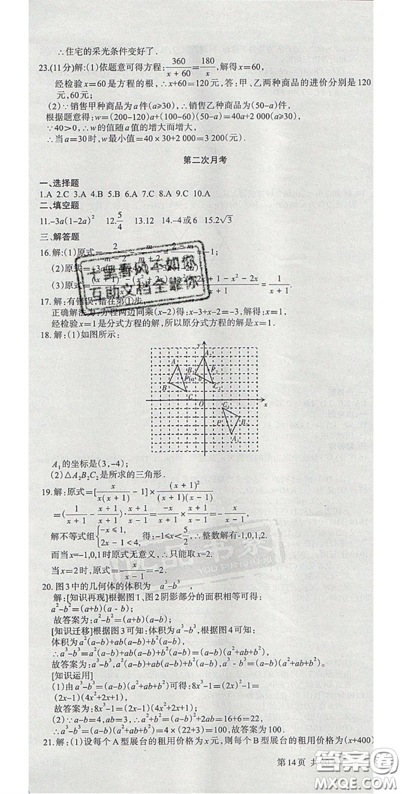 陽光出版社2020年優(yōu)品單元與期末八年級數(shù)學下冊北師大版答案