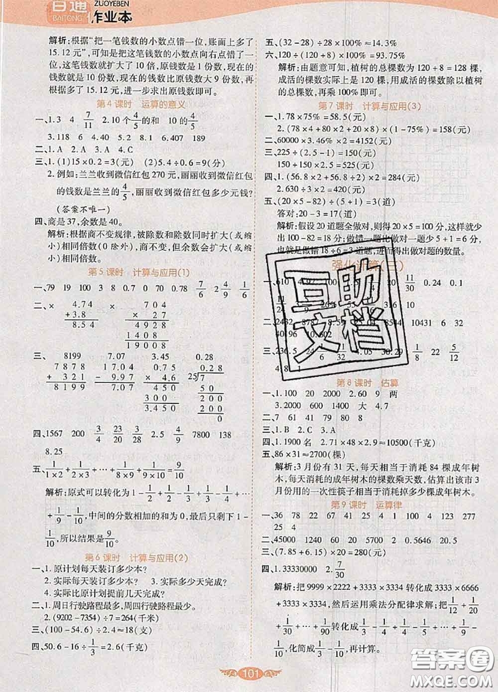 2020新版世紀(jì)百通百通作業(yè)本六年級(jí)數(shù)學(xué)下冊(cè)北師版答案