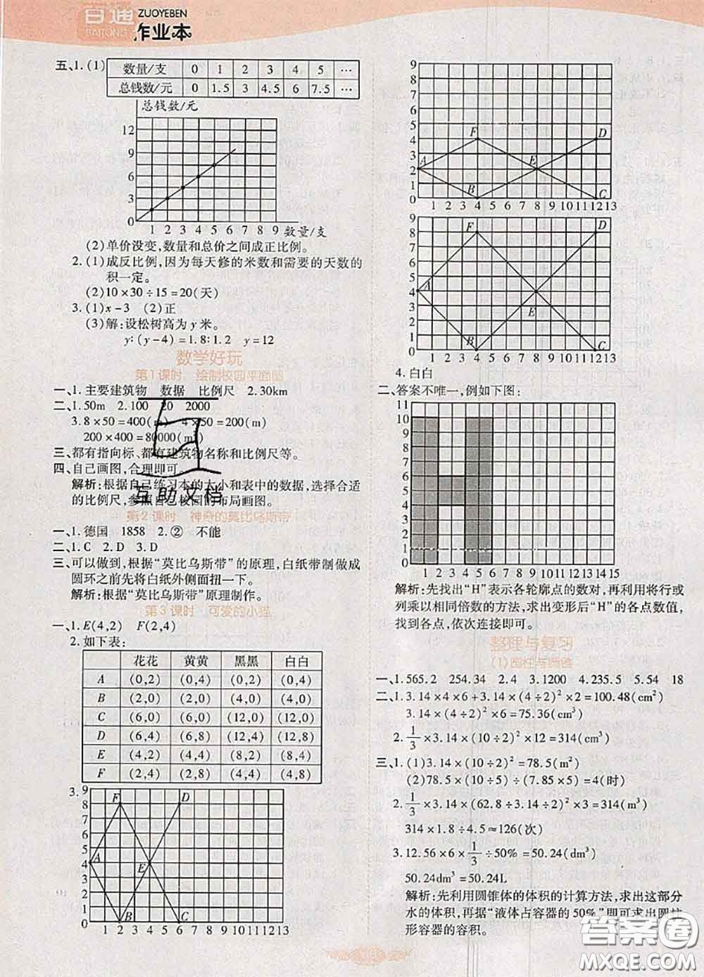 2020新版世紀(jì)百通百通作業(yè)本六年級(jí)數(shù)學(xué)下冊(cè)北師版答案