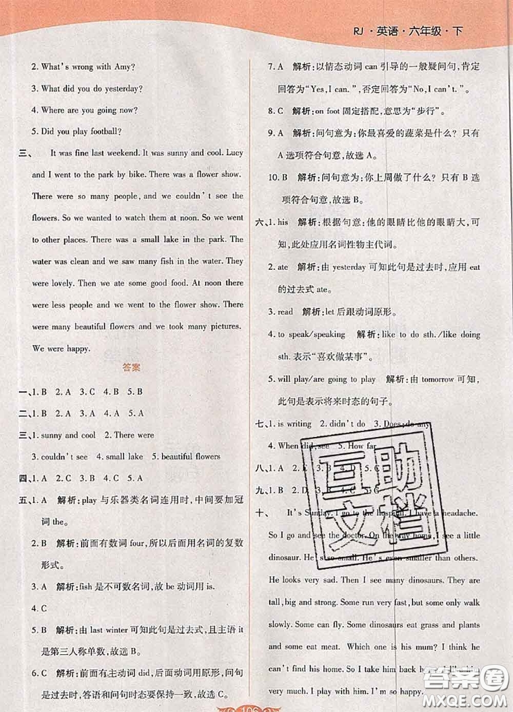 2020新版世紀(jì)百通百通作業(yè)本六年級英語下冊人教版答案