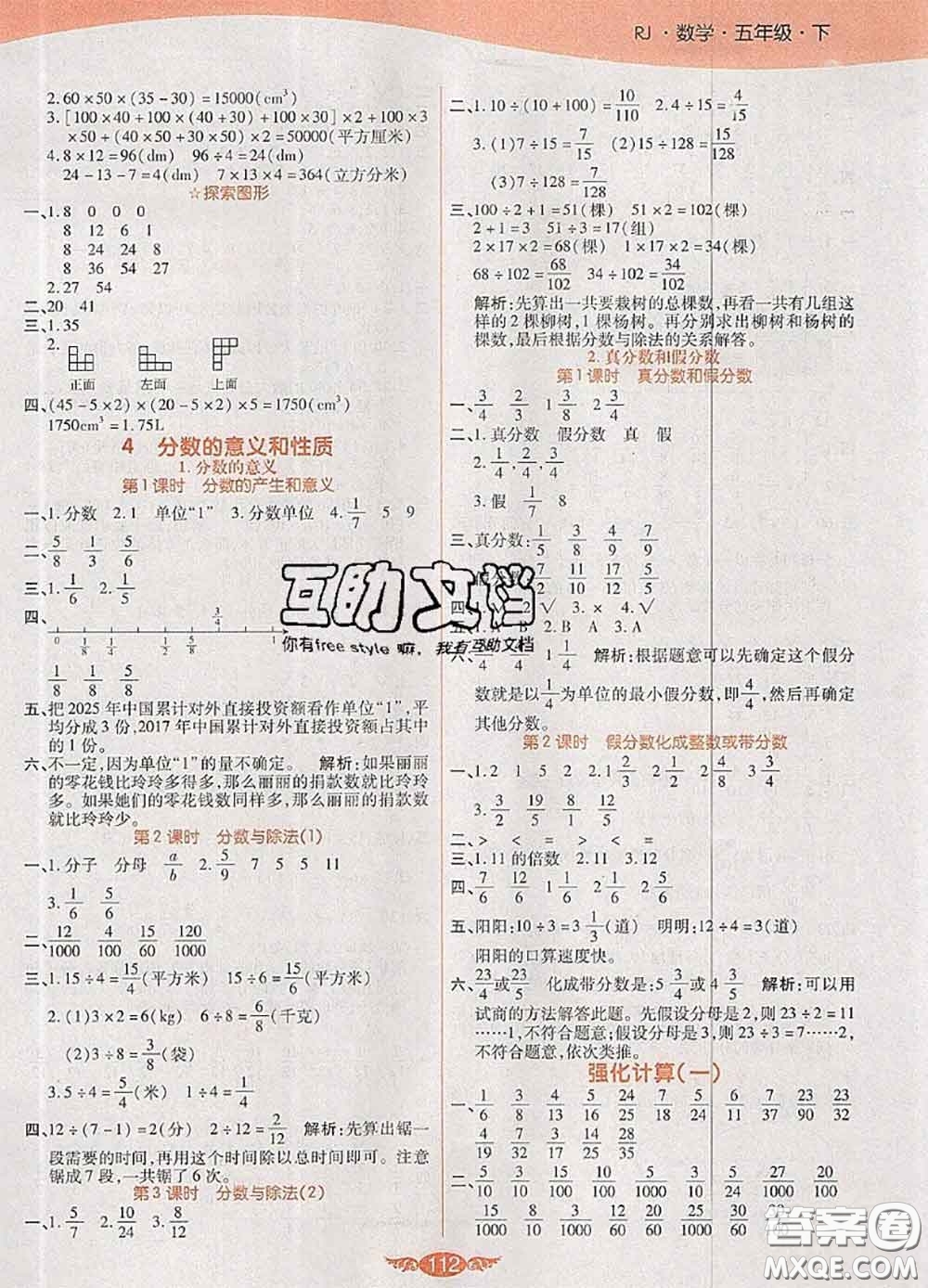 2020新版世紀(jì)百通百通作業(yè)本五年級(jí)數(shù)學(xué)下冊(cè)人教版答案