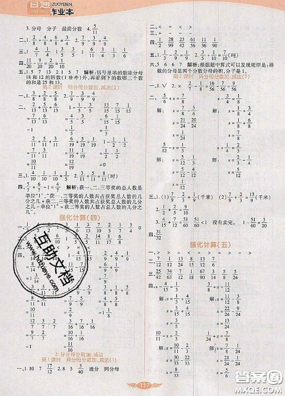 2020新版世紀(jì)百通百通作業(yè)本五年級(jí)數(shù)學(xué)下冊(cè)人教版答案