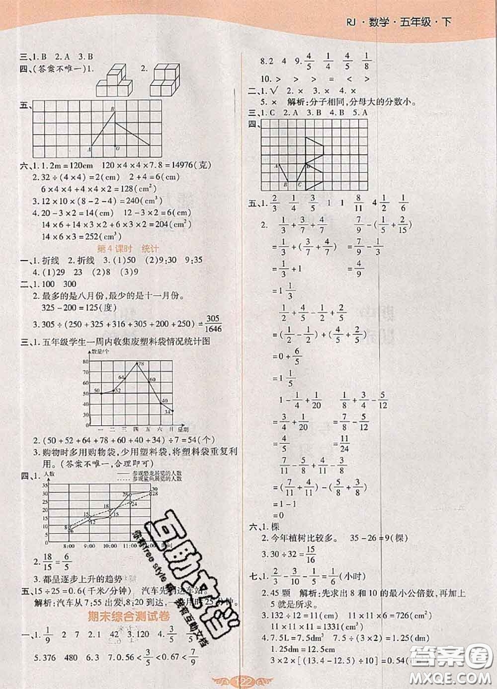 2020新版世紀(jì)百通百通作業(yè)本五年級(jí)數(shù)學(xué)下冊(cè)人教版答案