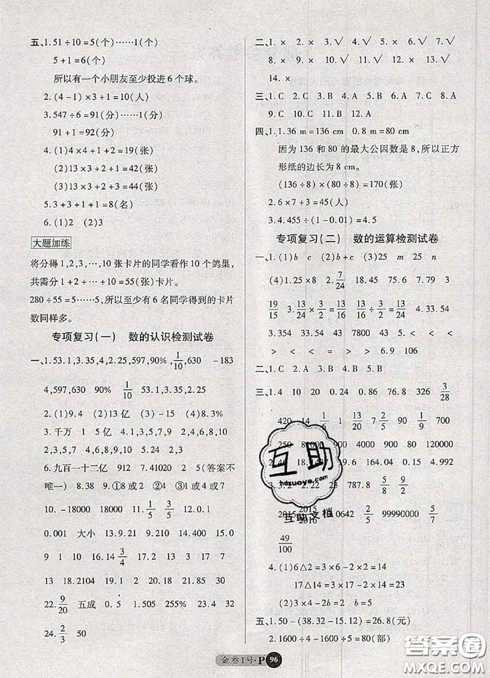 電子科技大學(xué)出版社2020新版金卷1號(hào)六年級(jí)數(shù)學(xué)下冊(cè)人教版答案