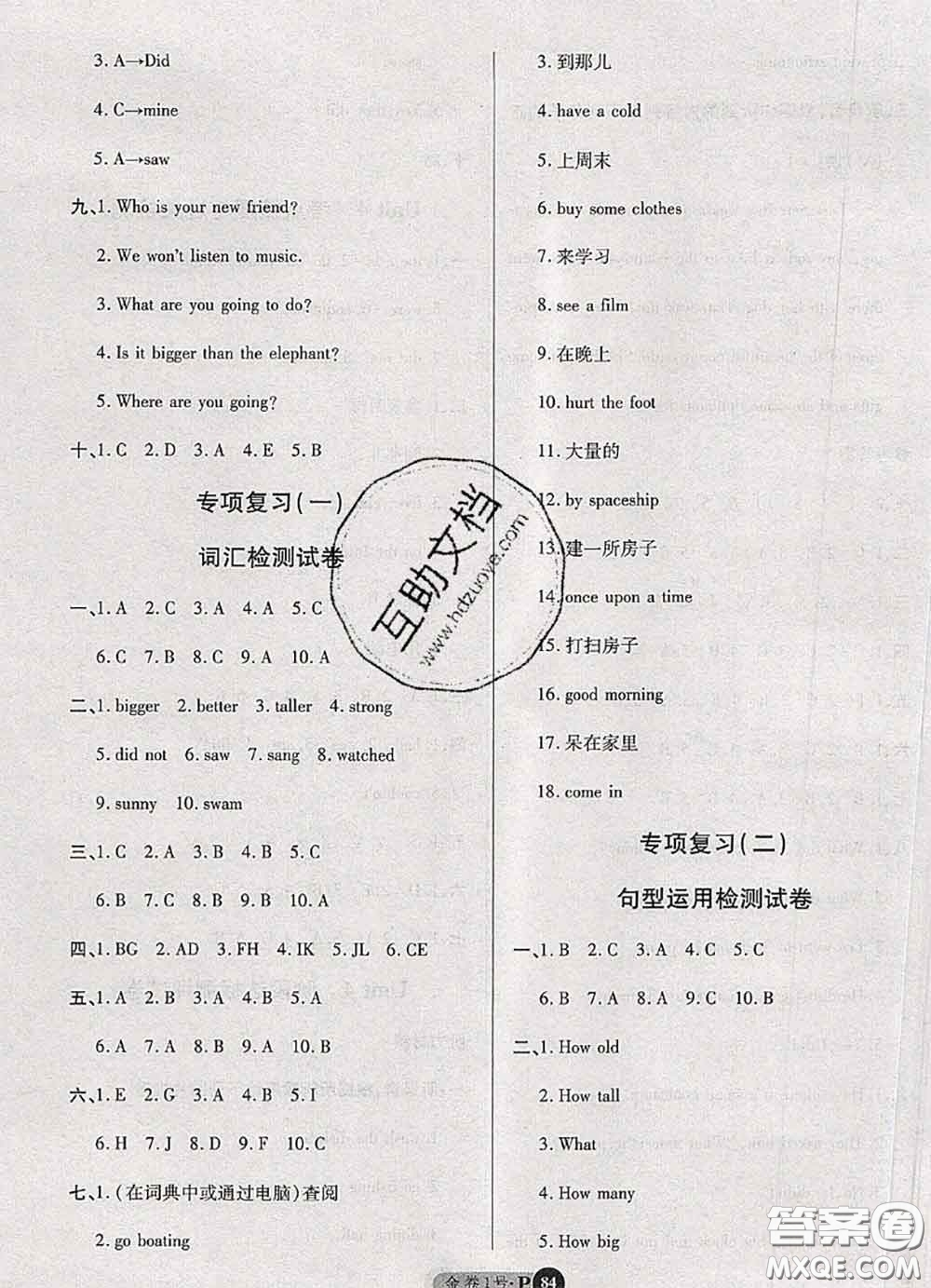 電子科技大學(xué)出版社2020新版金卷1號六年級英語下冊人教版答案