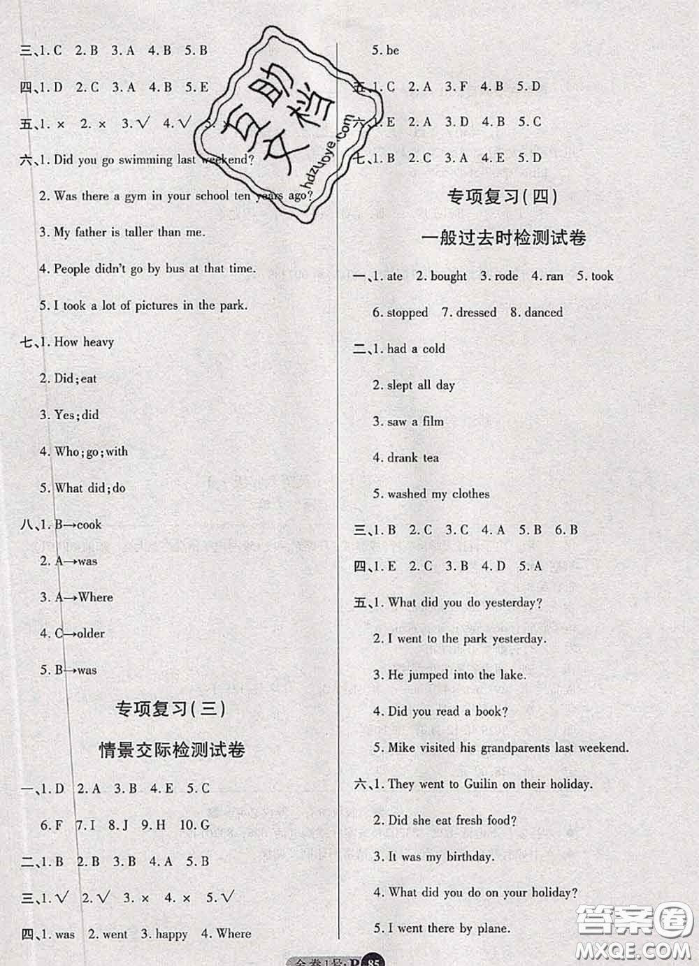 電子科技大學(xué)出版社2020新版金卷1號六年級英語下冊人教版答案