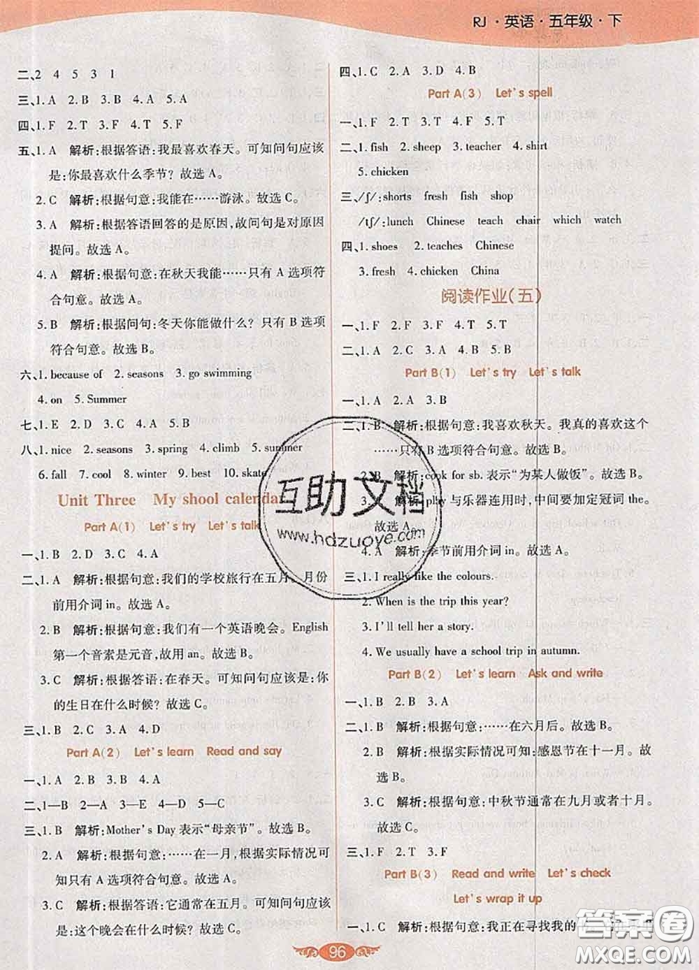 2020新版世紀百通百通作業(yè)本五年級英語下冊人教版答案