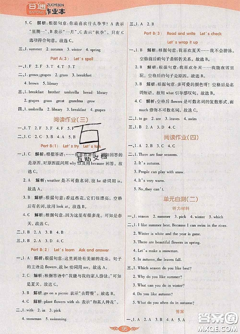 2020新版世紀百通百通作業(yè)本五年級英語下冊人教版答案