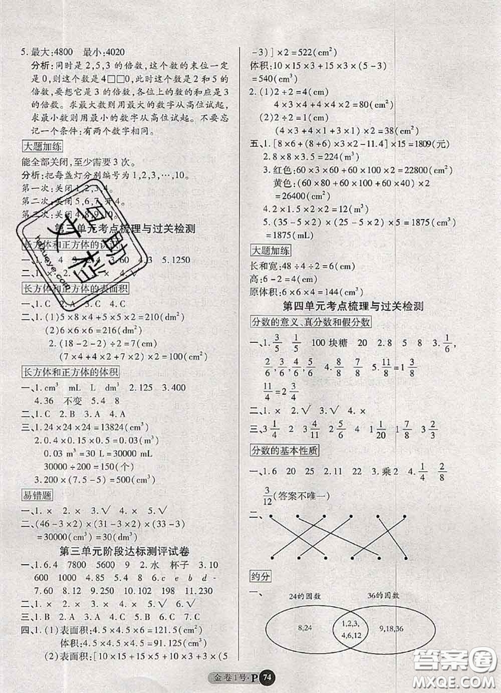 電子科技大學出版社2020新版金卷1號五年級數(shù)學下冊人教版答案