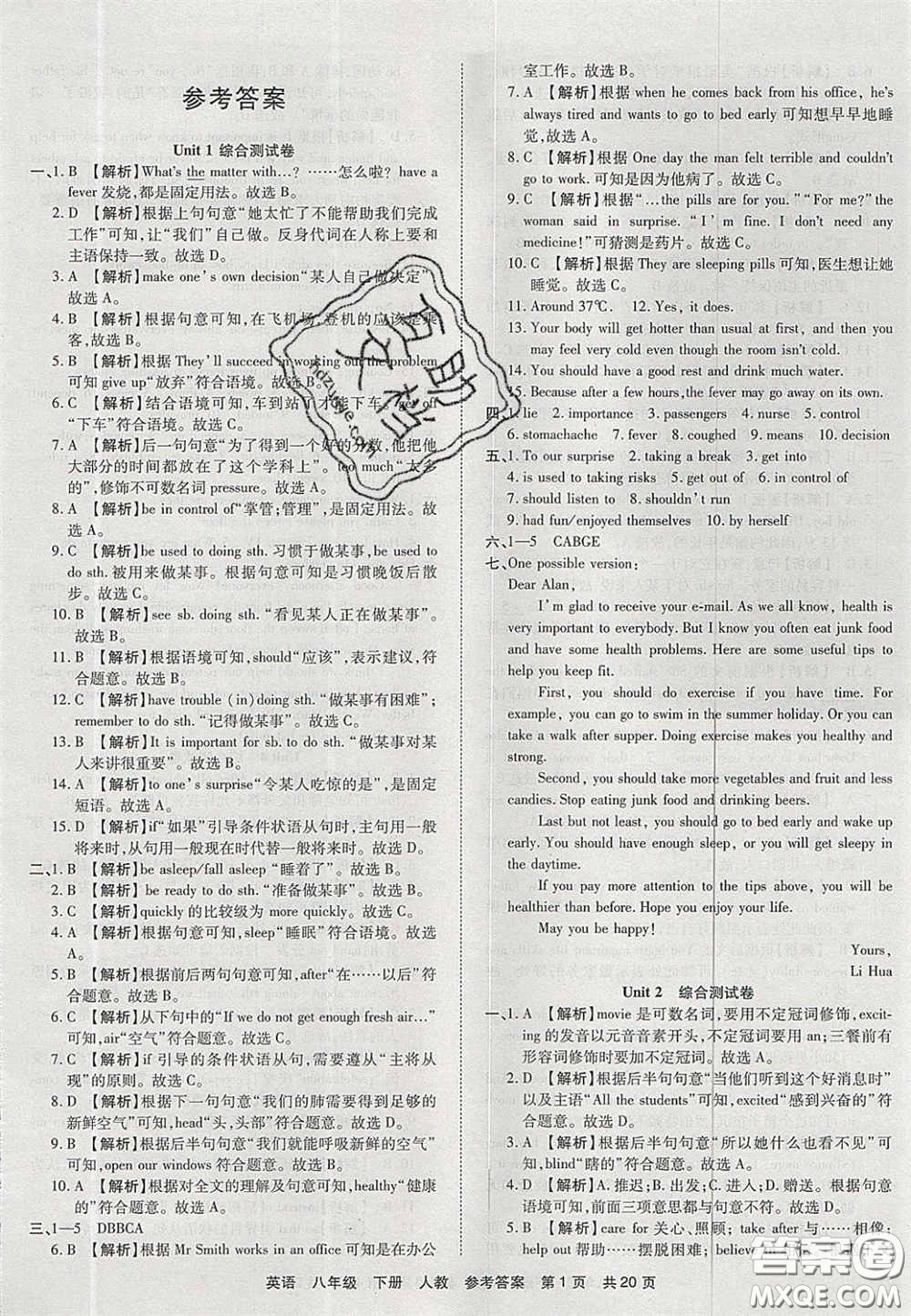 陽光出版社2020年優(yōu)品單元與期末八年級英語下冊人教版答案