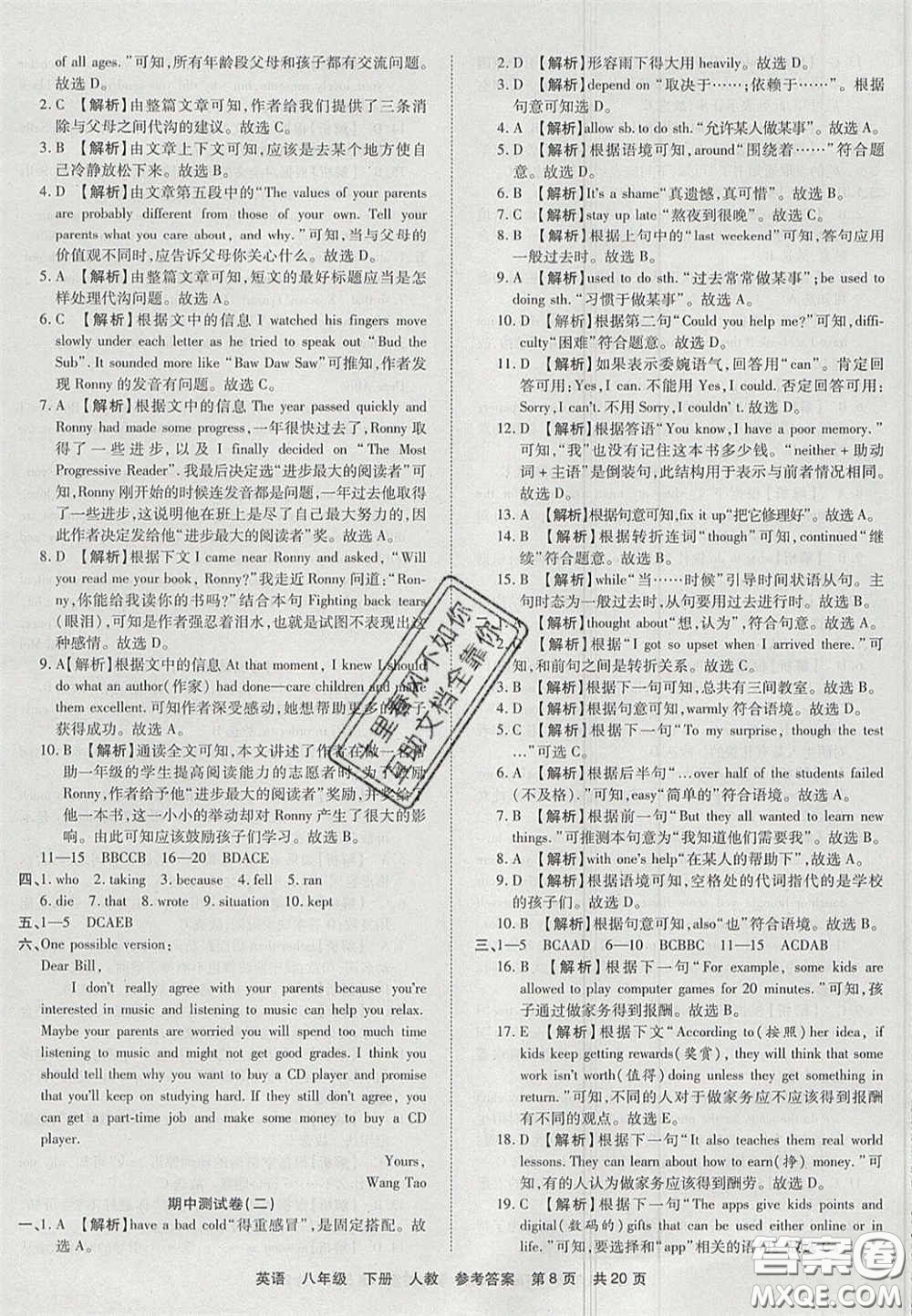 陽光出版社2020年優(yōu)品單元與期末八年級英語下冊人教版答案