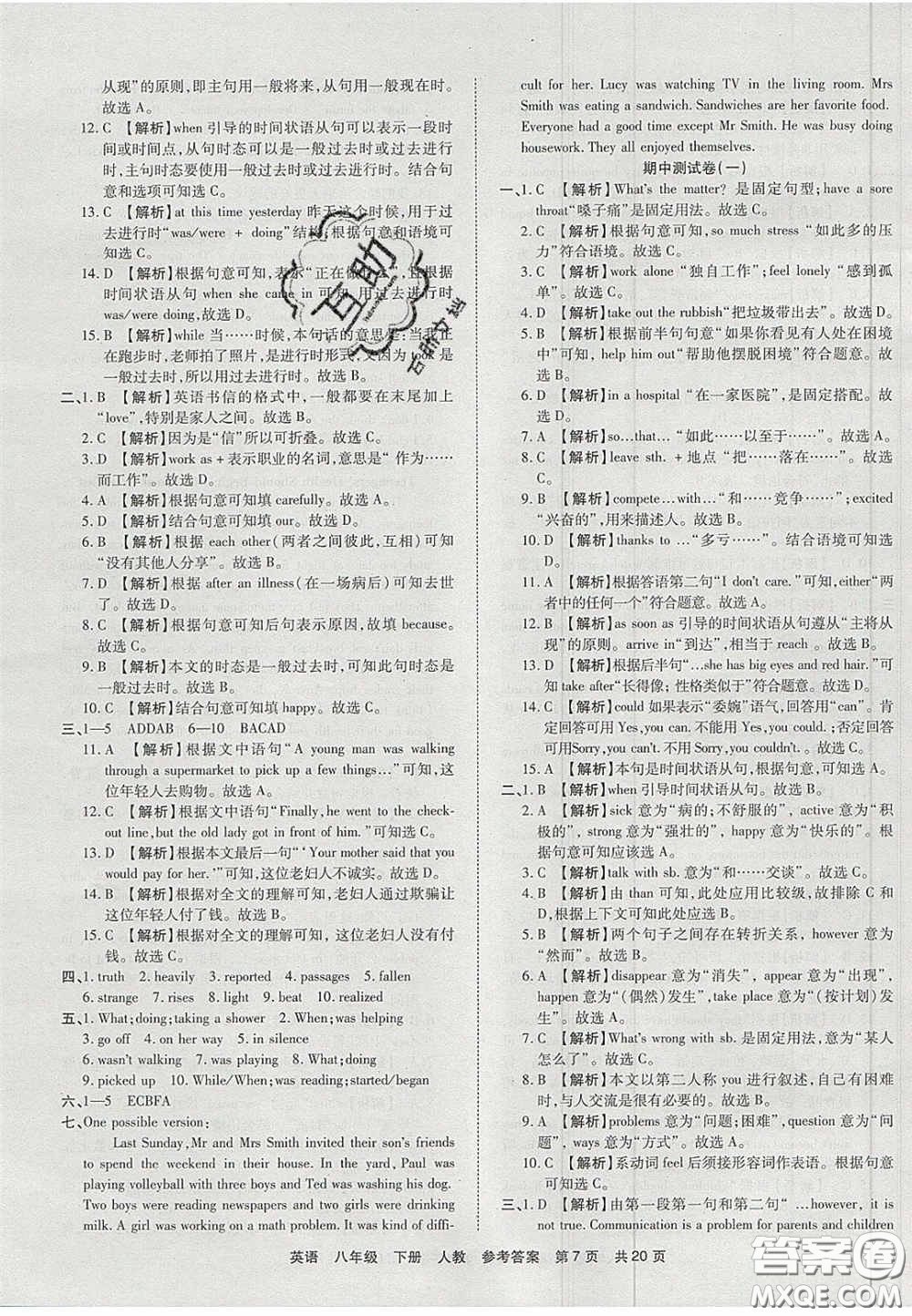 陽光出版社2020年優(yōu)品單元與期末八年級英語下冊人教版答案