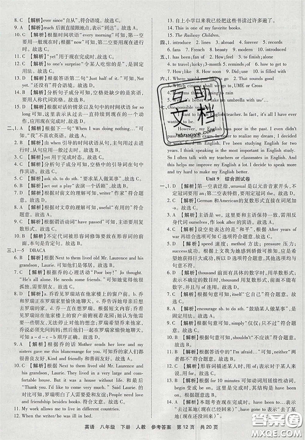 陽光出版社2020年優(yōu)品單元與期末八年級英語下冊人教版答案