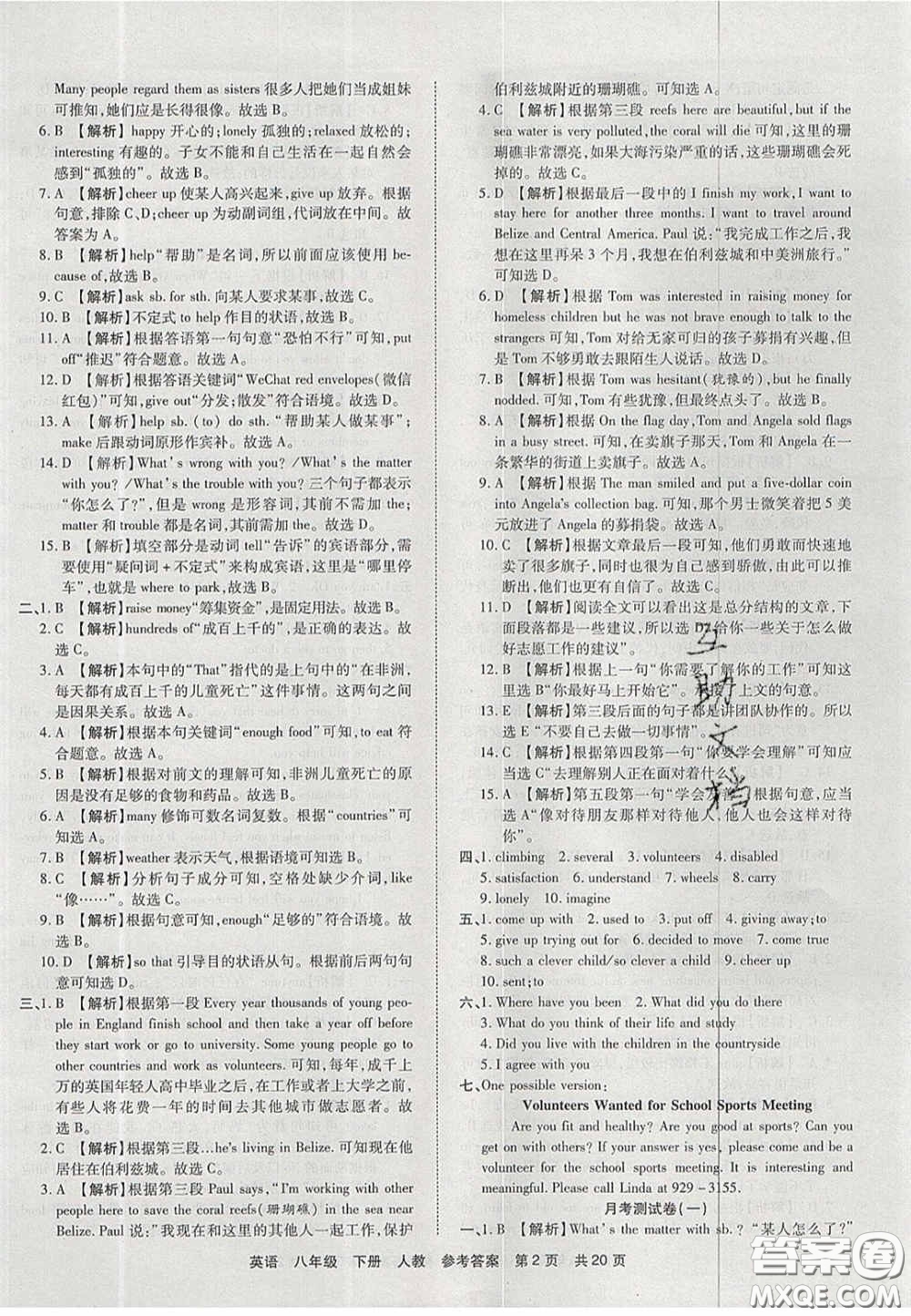 陽光出版社2020年優(yōu)品單元與期末八年級英語下冊人教版答案