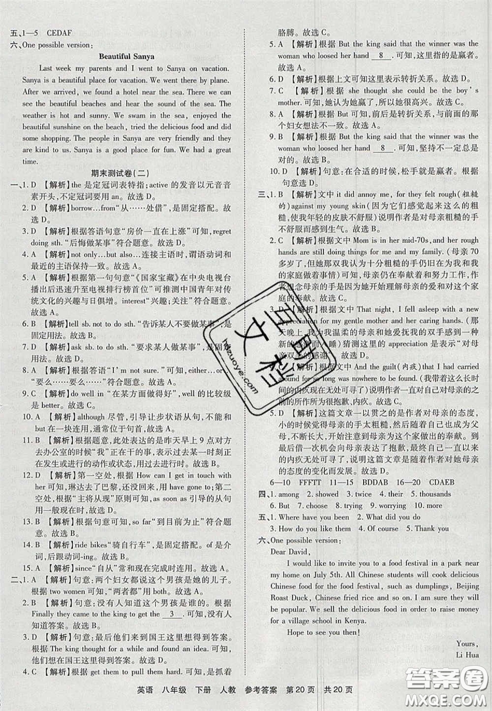 陽光出版社2020年優(yōu)品單元與期末八年級英語下冊人教版答案