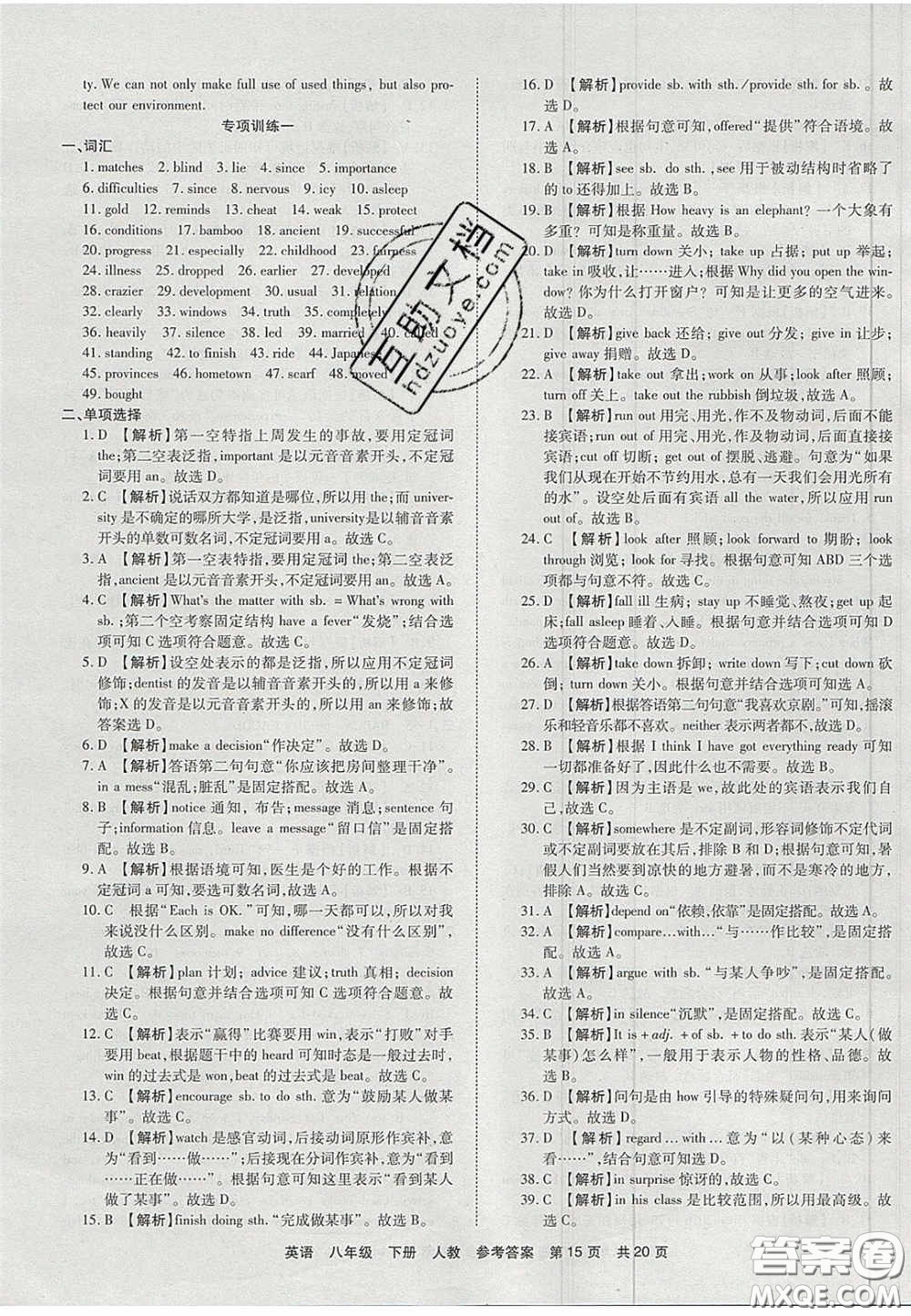 陽光出版社2020年優(yōu)品單元與期末八年級英語下冊人教版答案