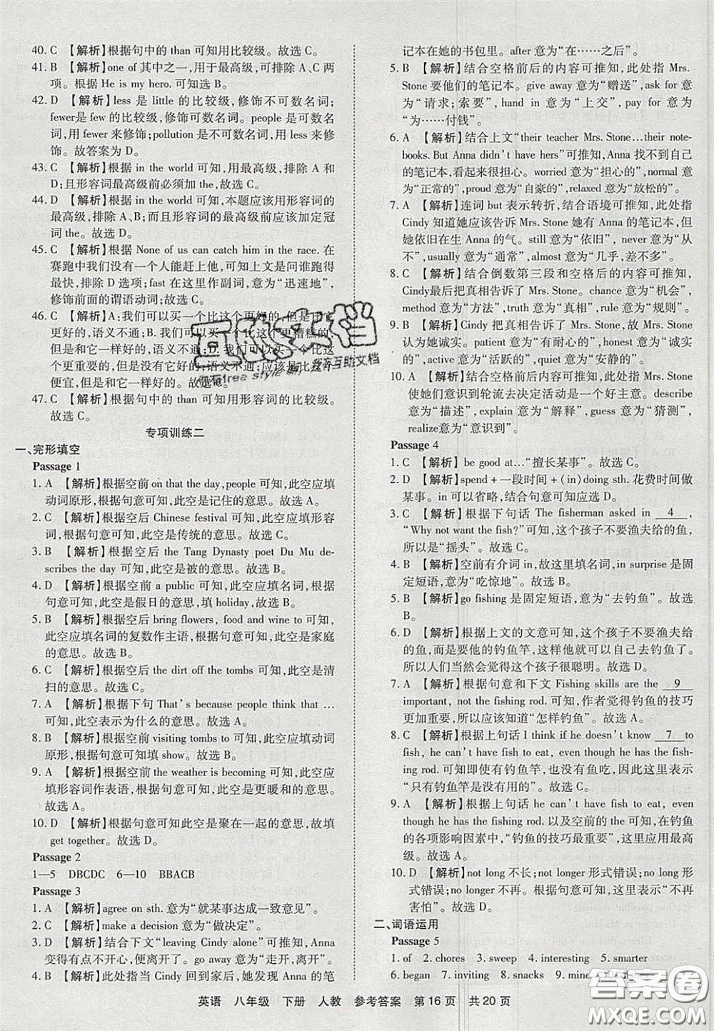 陽光出版社2020年優(yōu)品單元與期末八年級英語下冊人教版答案