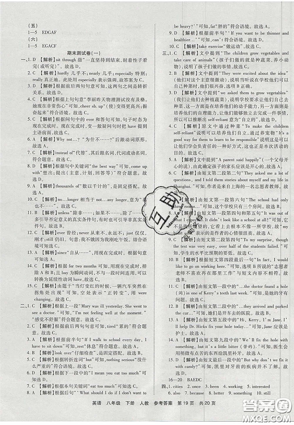 陽光出版社2020年優(yōu)品單元與期末八年級英語下冊人教版答案