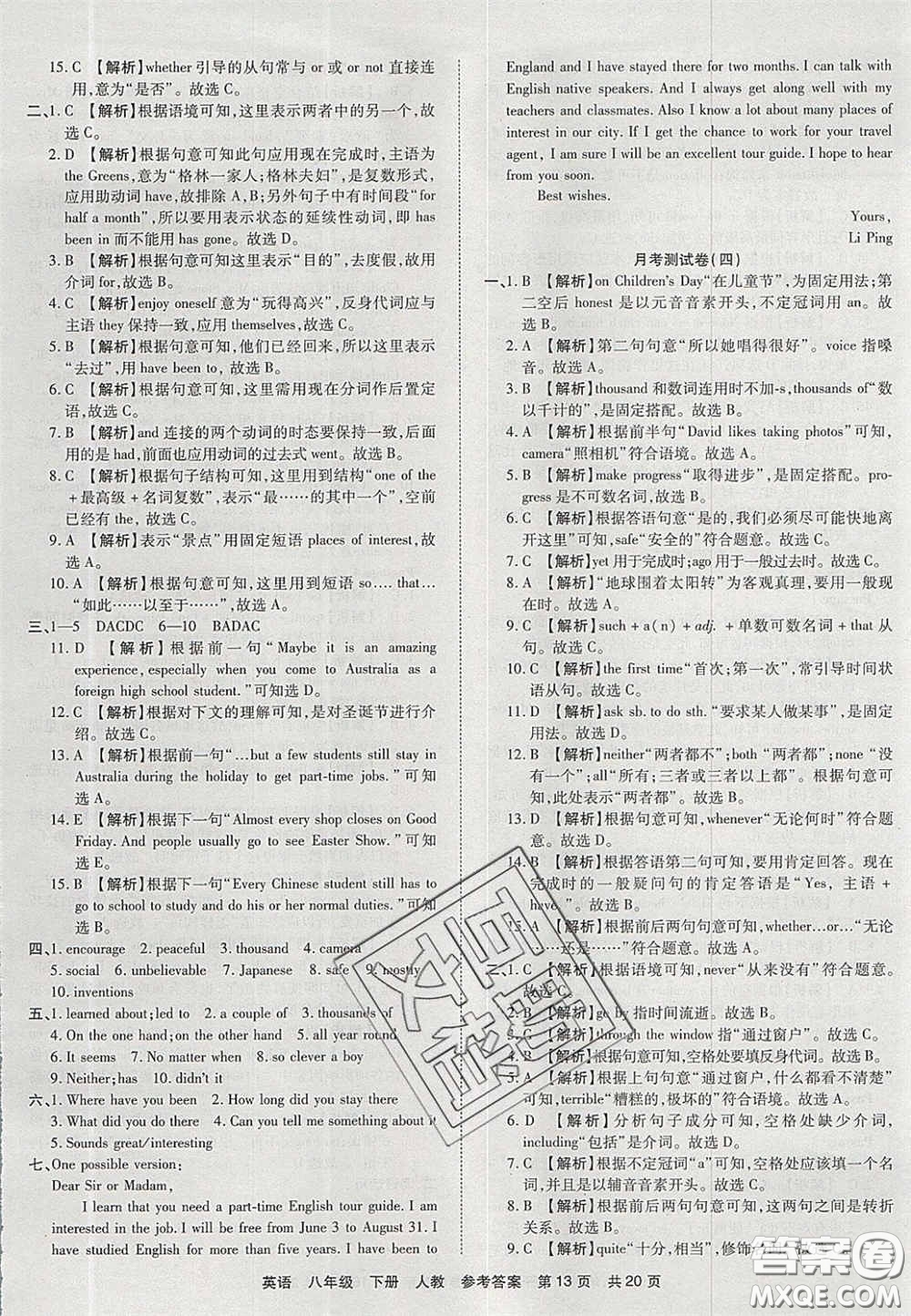 陽光出版社2020年優(yōu)品單元與期末八年級英語下冊人教版答案