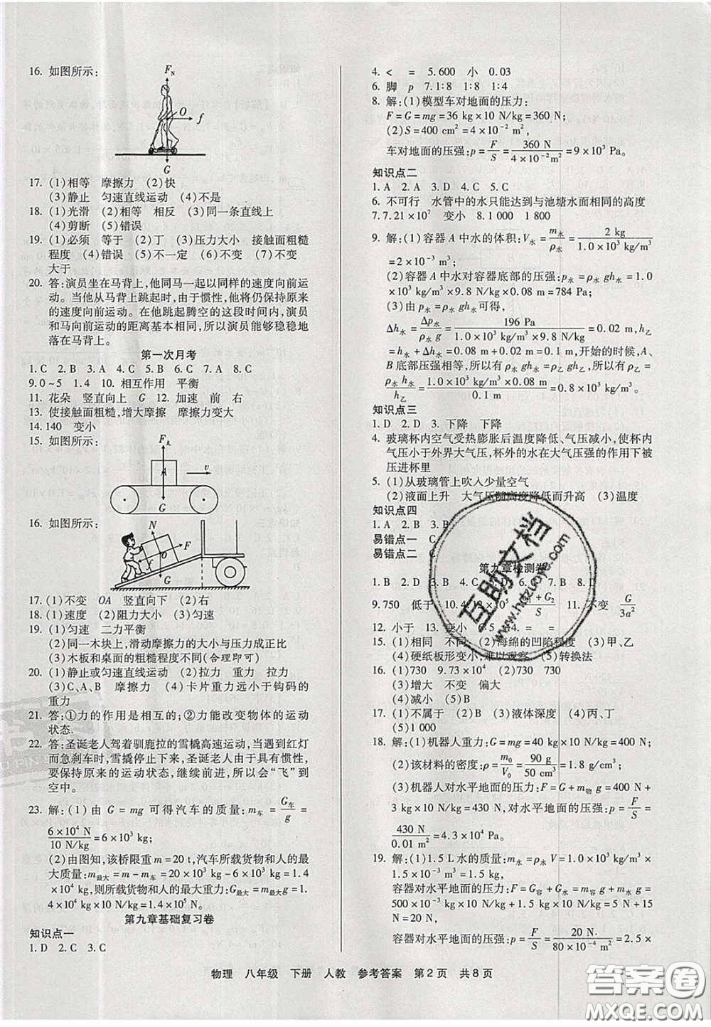 陽(yáng)光出版社2020年優(yōu)品單元與期末八年級(jí)物理下冊(cè)人教版答案