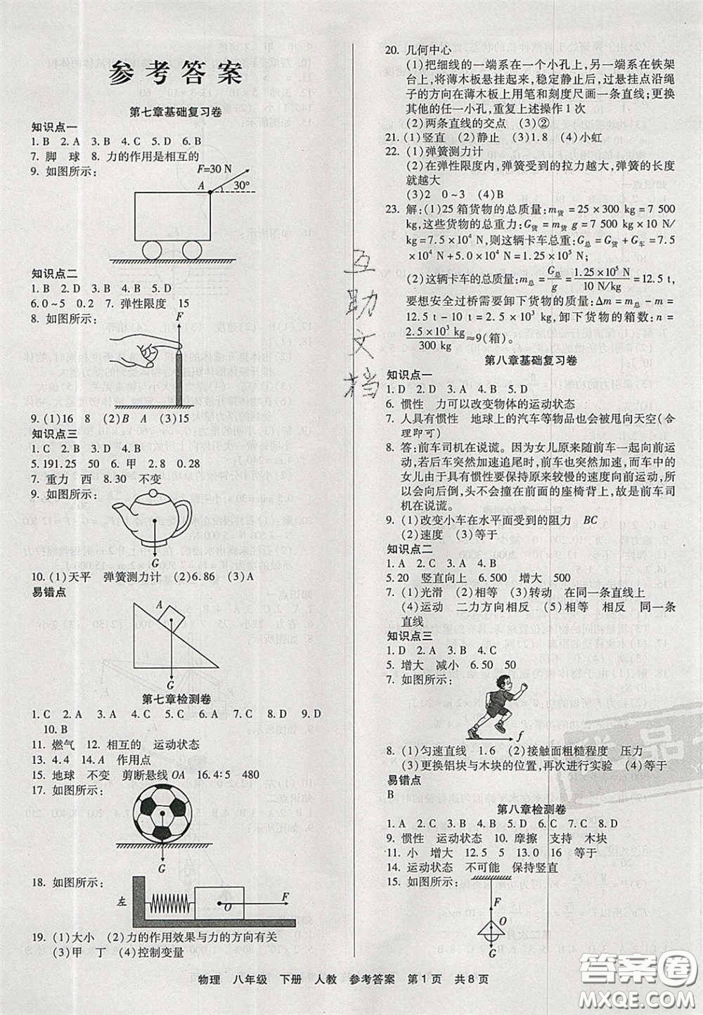 陽(yáng)光出版社2020年優(yōu)品單元與期末八年級(jí)物理下冊(cè)人教版答案