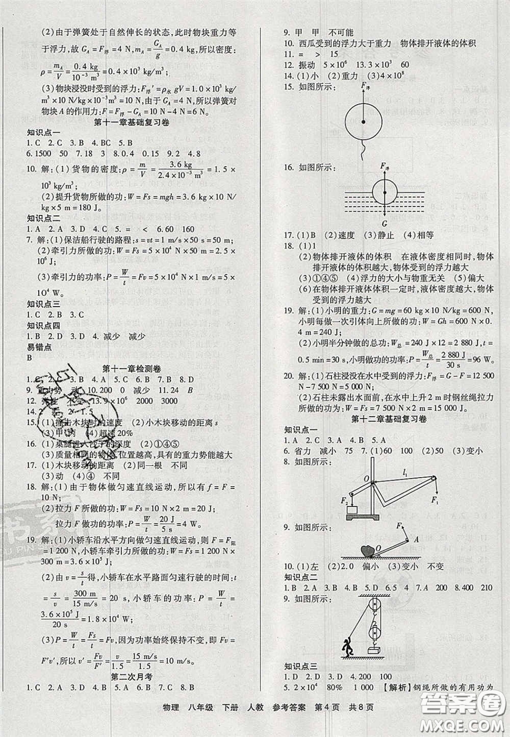 陽(yáng)光出版社2020年優(yōu)品單元與期末八年級(jí)物理下冊(cè)人教版答案