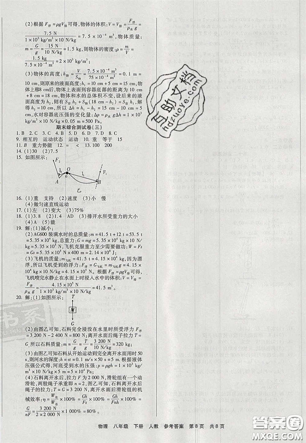 陽(yáng)光出版社2020年優(yōu)品單元與期末八年級(jí)物理下冊(cè)人教版答案