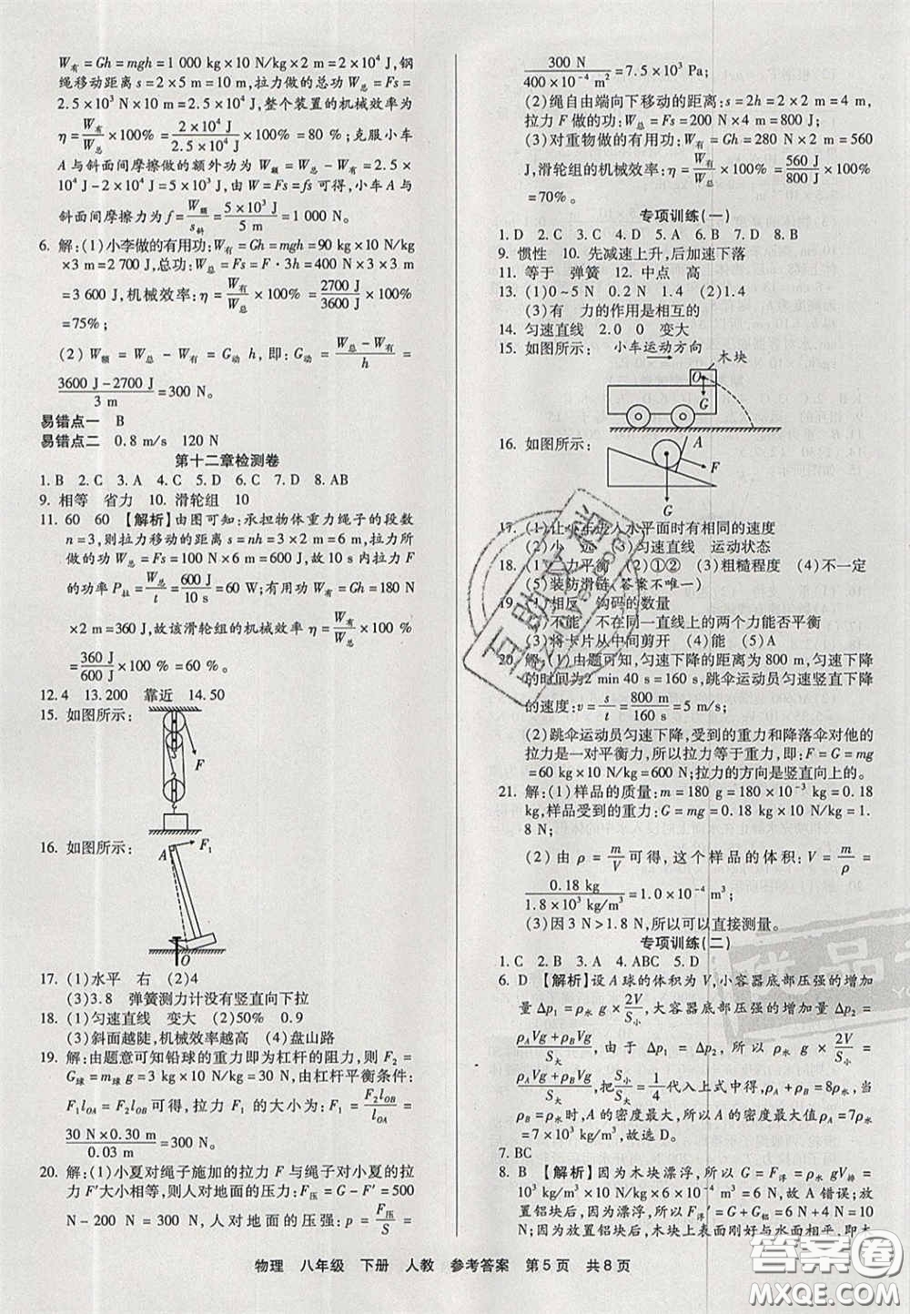 陽(yáng)光出版社2020年優(yōu)品單元與期末八年級(jí)物理下冊(cè)人教版答案