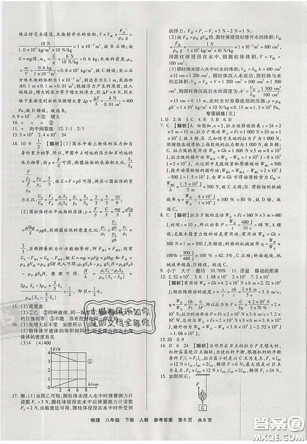 陽(yáng)光出版社2020年優(yōu)品單元與期末八年級(jí)物理下冊(cè)人教版答案