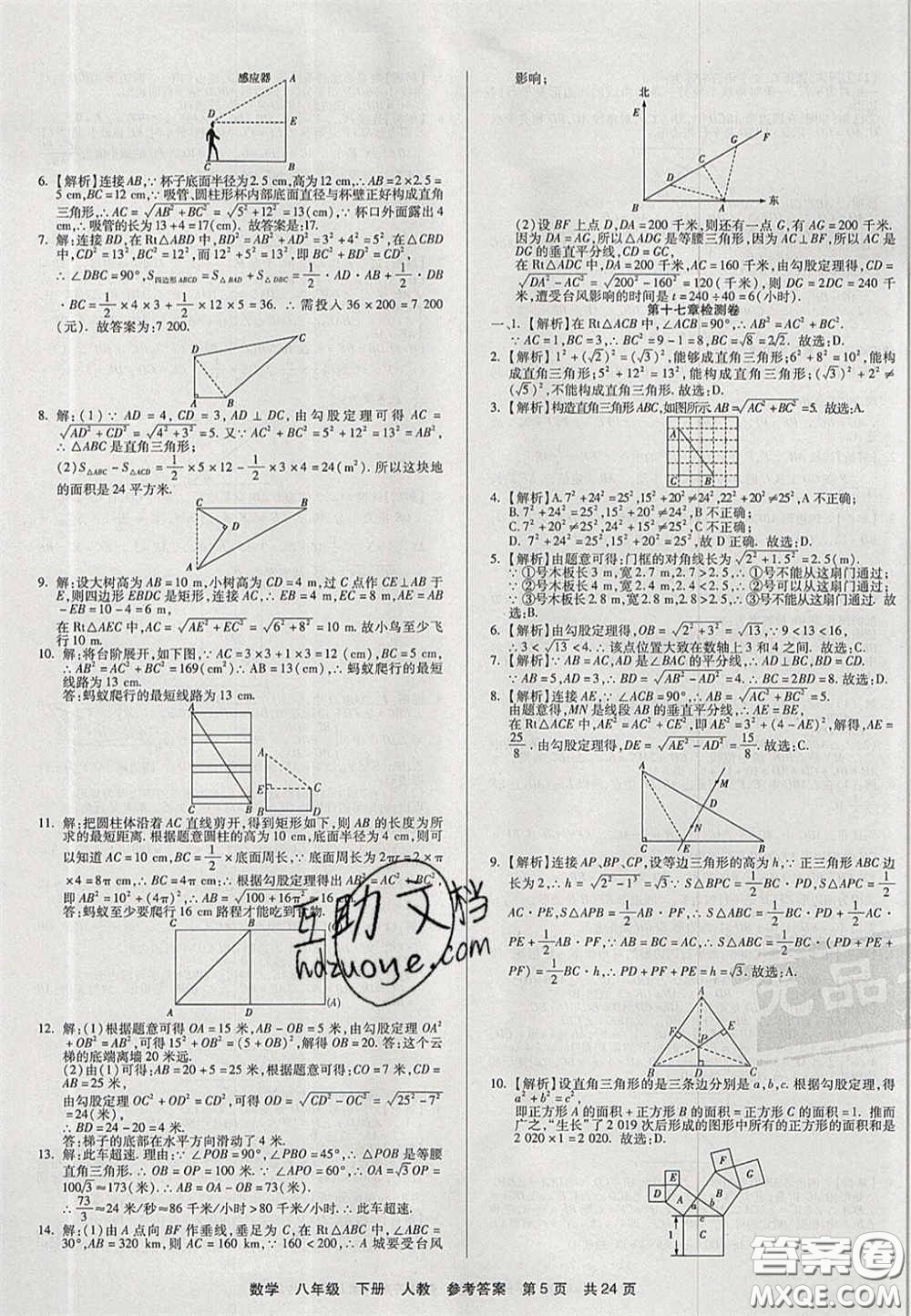 陽(yáng)光出版社2020年優(yōu)品單元與期末八年級(jí)數(shù)學(xué)下冊(cè)人教版答案