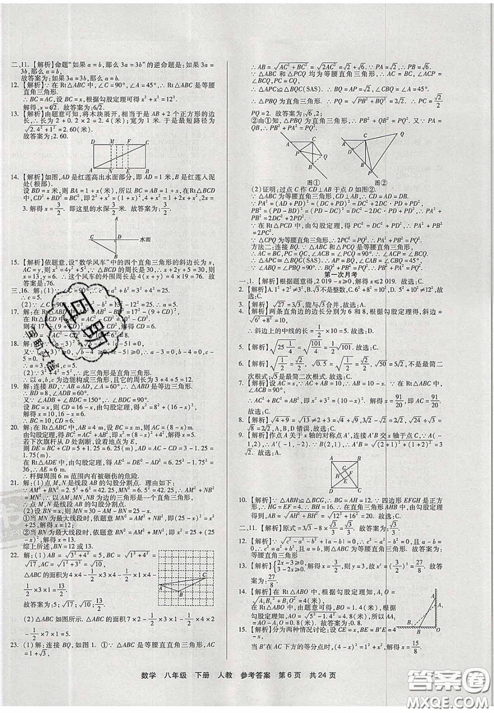 陽(yáng)光出版社2020年優(yōu)品單元與期末八年級(jí)數(shù)學(xué)下冊(cè)人教版答案