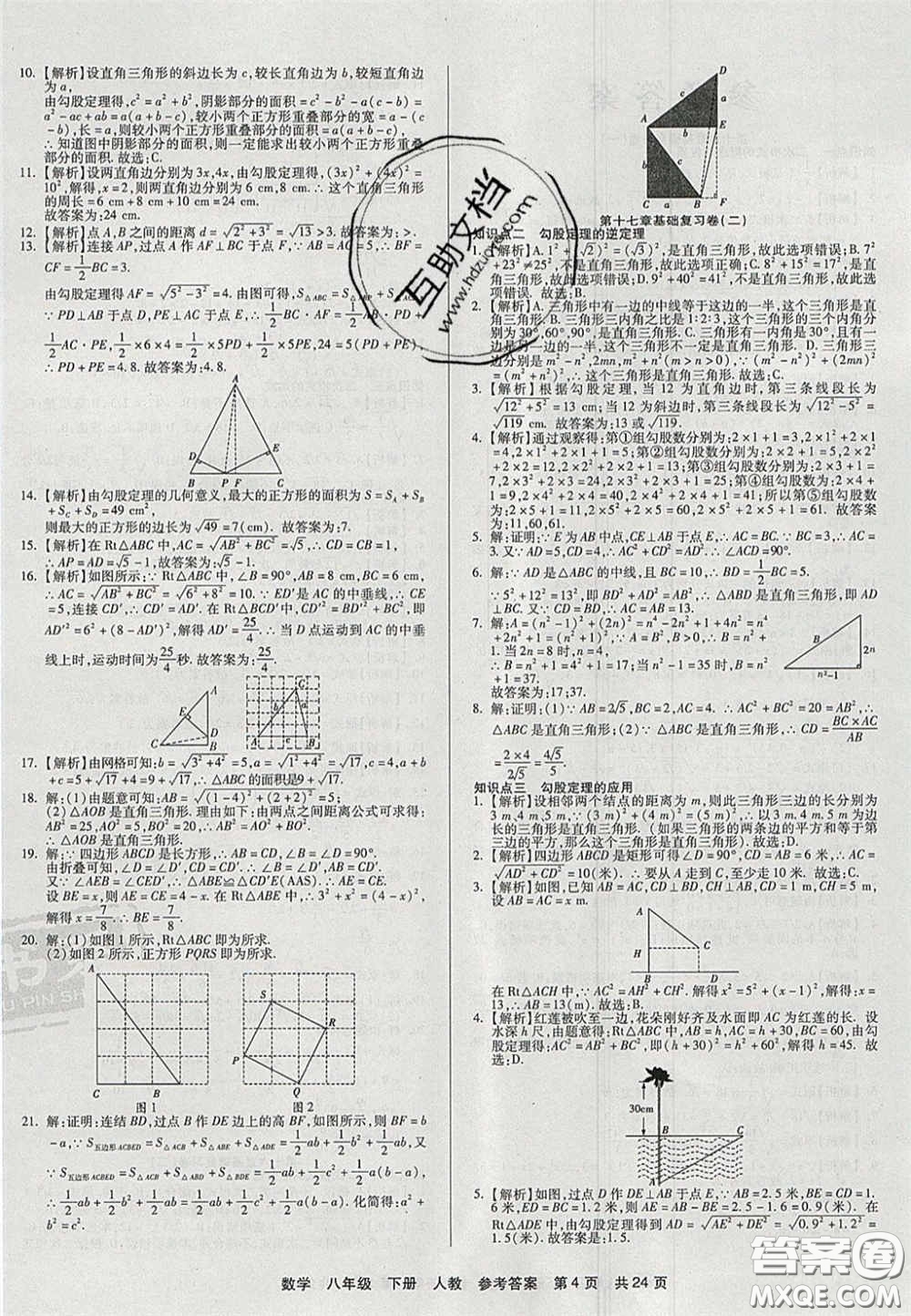 陽(yáng)光出版社2020年優(yōu)品單元與期末八年級(jí)數(shù)學(xué)下冊(cè)人教版答案