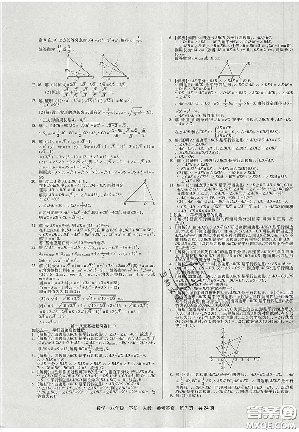 陽(yáng)光出版社2020年優(yōu)品單元與期末八年級(jí)數(shù)學(xué)下冊(cè)人教版答案