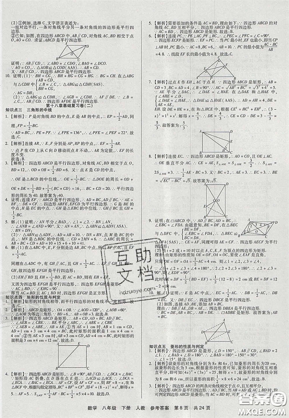 陽(yáng)光出版社2020年優(yōu)品單元與期末八年級(jí)數(shù)學(xué)下冊(cè)人教版答案