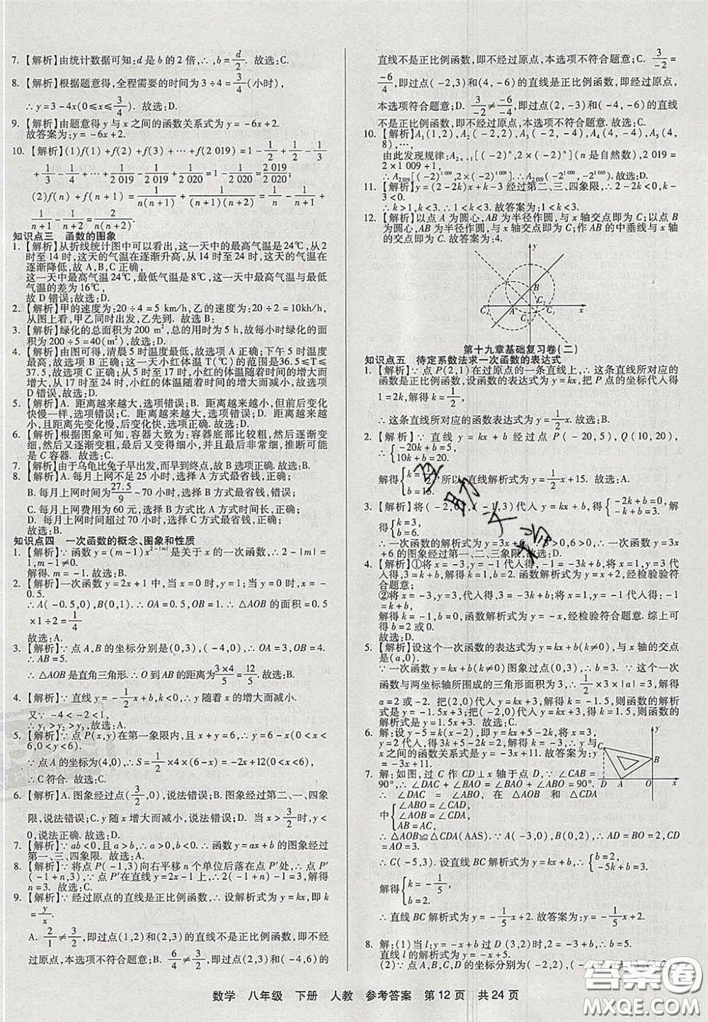 陽(yáng)光出版社2020年優(yōu)品單元與期末八年級(jí)數(shù)學(xué)下冊(cè)人教版答案