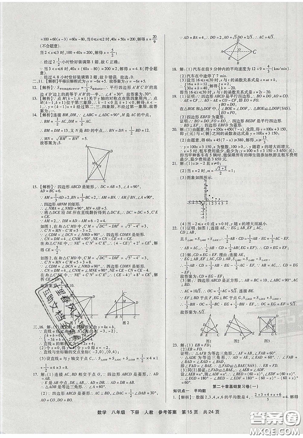 陽(yáng)光出版社2020年優(yōu)品單元與期末八年級(jí)數(shù)學(xué)下冊(cè)人教版答案