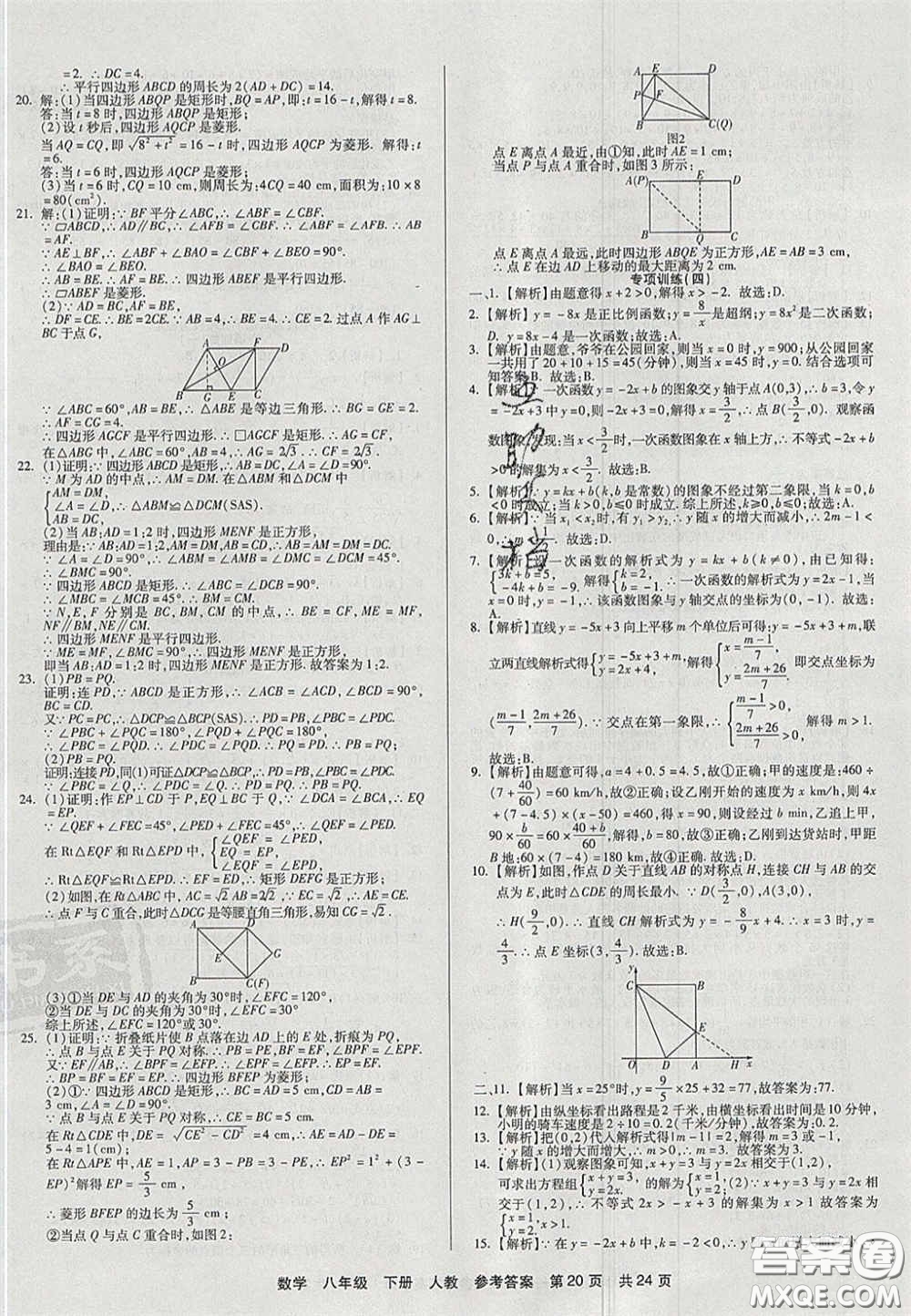 陽(yáng)光出版社2020年優(yōu)品單元與期末八年級(jí)數(shù)學(xué)下冊(cè)人教版答案