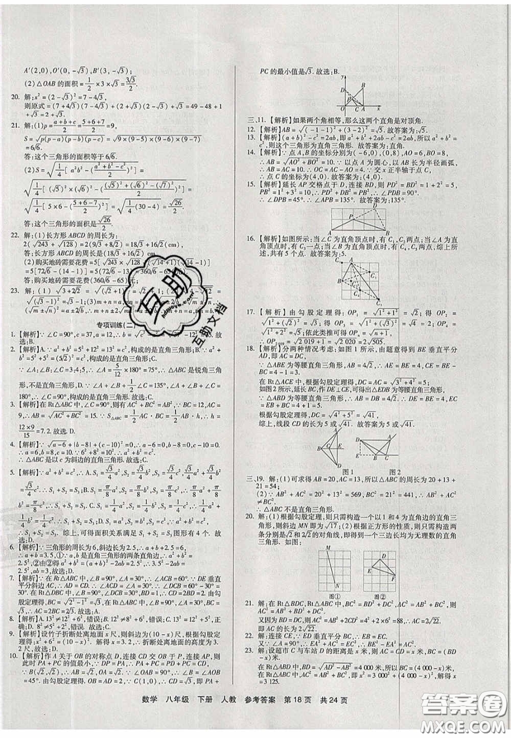 陽(yáng)光出版社2020年優(yōu)品單元與期末八年級(jí)數(shù)學(xué)下冊(cè)人教版答案